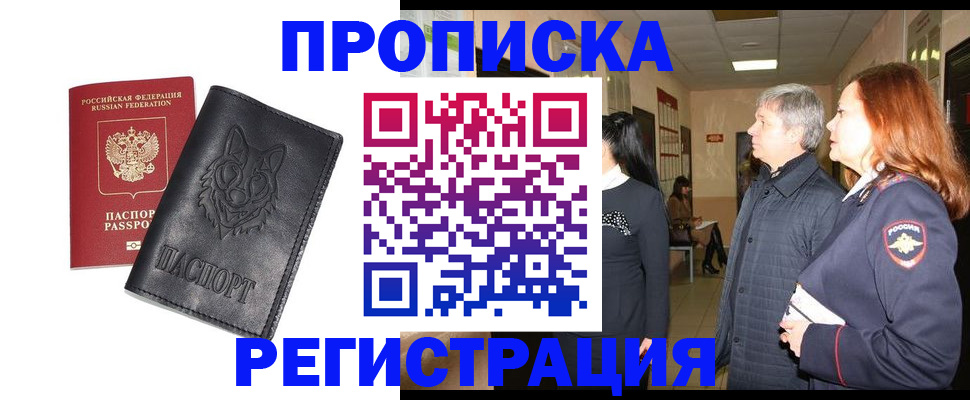 временная регистрация для всех в Комсомольске-на-Амуре
