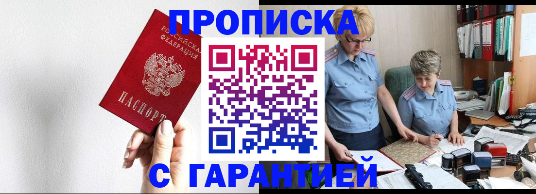 прописка в Комсомольске-на-Амуре